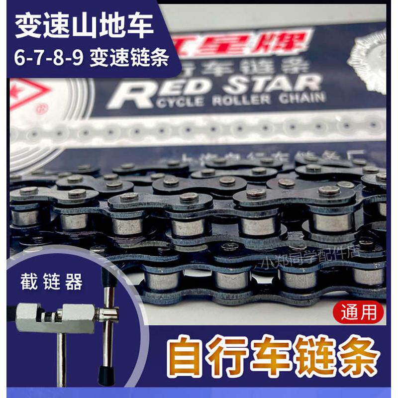 自行车链条6789级变速车链条18 21 24 27速山地车折叠链目扣通用