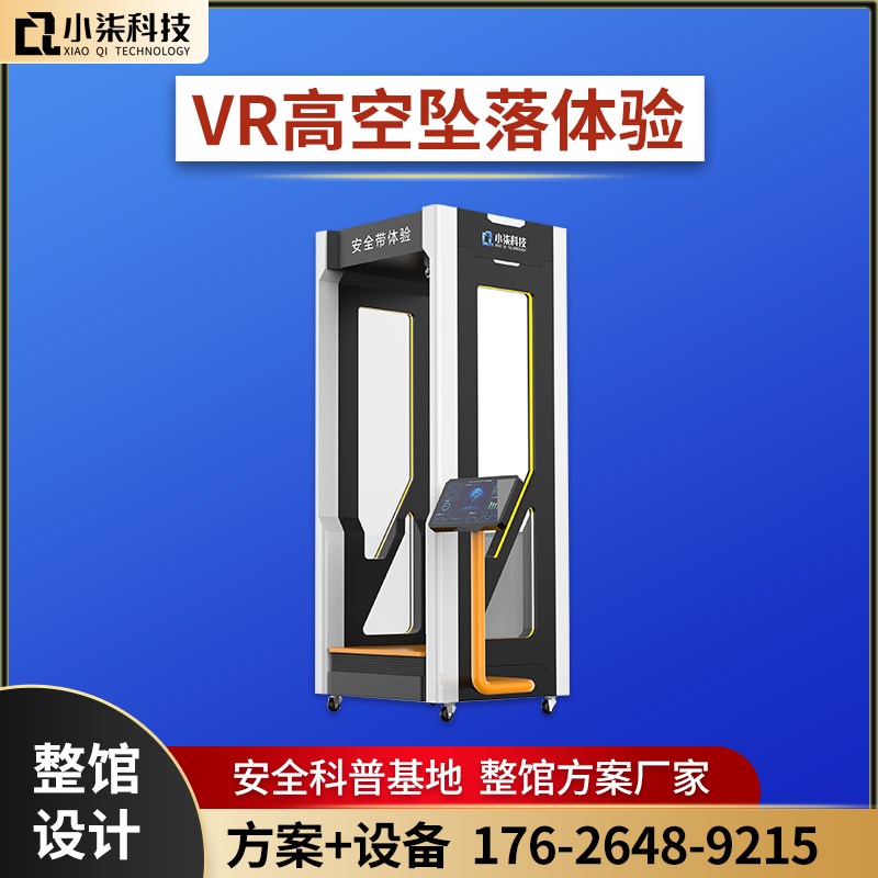 洞口高空坠落体验区装置VR安全带模拟设备 智慧工地建筑工伤预防