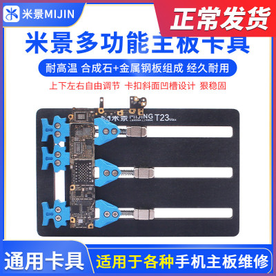 米景卡具T22 T23 K22 K23Pro多功能耐高温维修手机主板夹具散热快