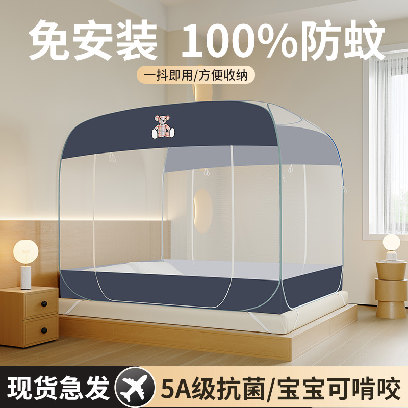 便携免安装蚊帐家用2024新款可折叠式床上帐篷防摔蒙古包1米5全底