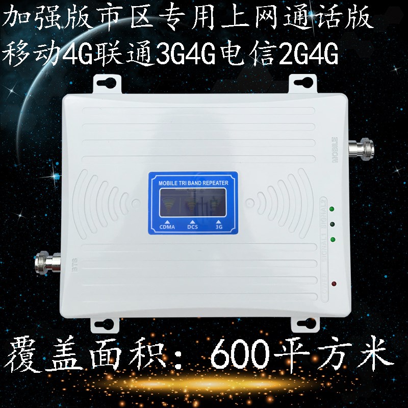 CDMA/DCS/WCDMA 三网合一 市区工程专用手机信号放大器信号增强器