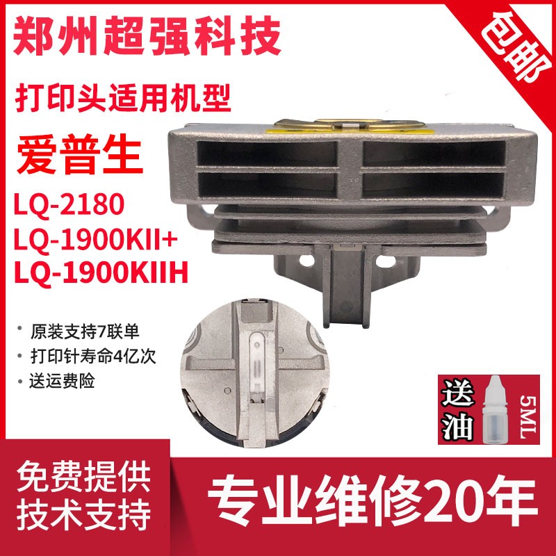 原装全新爱普生LQ1900KII+  LQ-1900KIIH打印头1900k2h打印头针头