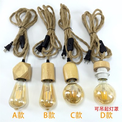 麻绳灯线复古实木小吊灯开关电源线民宿灯泡线灯罩线麻花编织线