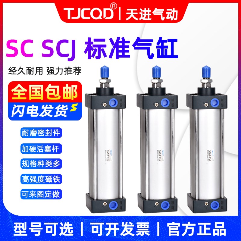 TJCQD天进气动铝合金大推力标准气缸SC80*25/50/100/150/175/200S