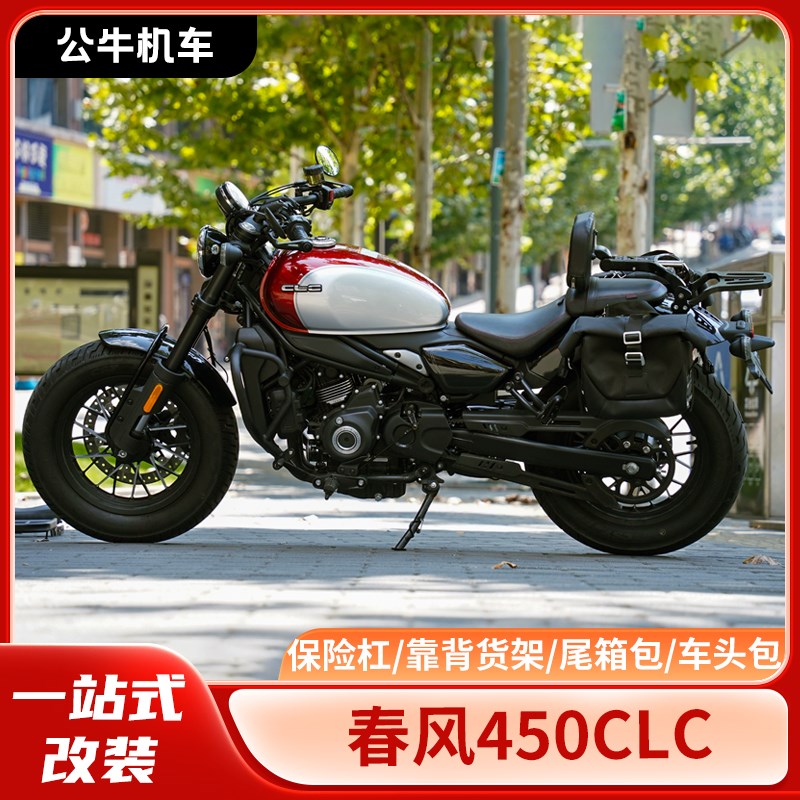 适用春风450CLC改装件护杠保险杠防水快拆边包折叠靠背货架变挡杆