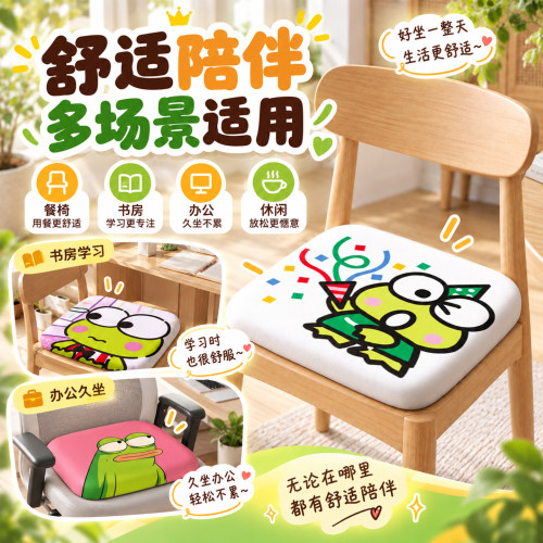 卡通大眼蛙办公室坐垫久坐透气屁垫记忆棉椅垫四季通用凳子垫防滑