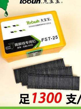 兔宝宝无头钉钢钉踢脚线专用钉加硬FST18 20 25 30 35 40 50黑色