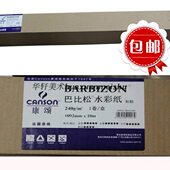 版 画水粉纸 1.092 包邮 10M 粗糙 法国康颂巴比松水彩纸 240g 卷装