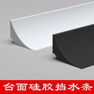 浴室柜缝隙填补条橱柜石英石台面挡水条墙角封边条厨房防水条洗手