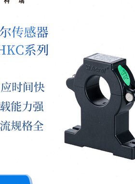 安科瑞霍尔电流电压传感器 开口式开合式 AHKC系列交流直流互感器