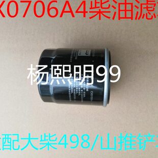 CX0706A4柴油滤清器适配大柴498/山推叉车柴油滤芯1117012X21柴滤