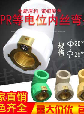 等电位内丝弯头PPR管件ppr热水管配件4分20 6分25接地防漏电接线
