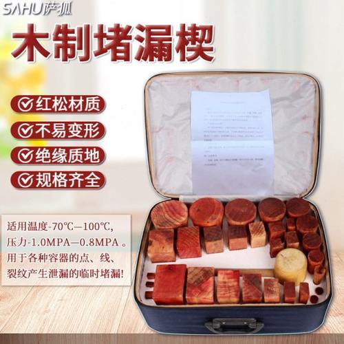 木制堵漏楔木质堵漏器材木质堵漏楔木制堵漏工具木制堵漏器材