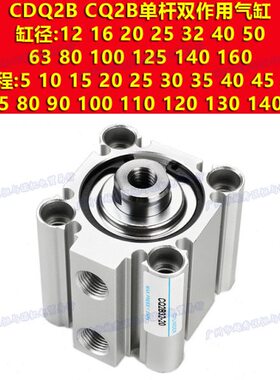 气缸CQ2B/CDQ2B80-5D/10D/15D/20D/25D/30D/35D/40D/45D/50D星辰