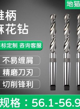 锥钻锥柄麻花钻头56.1 56.2 56.3 56.4 56.5 56.6 56.7 56.8 56.9