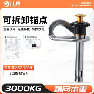 山岳M12可拆卸锁定锚点不锈钢膨胀螺丝岩钉挂片高空作业安全固定