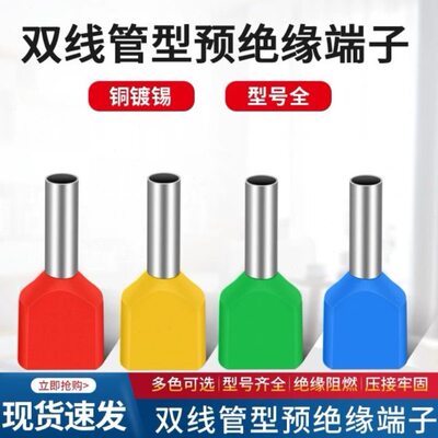 双线管型端子TE7508/1008/1508/2508欧式针型冷压预绝缘接线端子