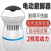 德国吸尘充电式 全自动去死皮老茧去脚皮修足器修足机吸尘磨脚神器