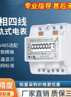 电能表  4P三相四线电子式有功智能导轨电表485通讯远程抄表380V