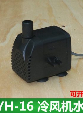 冷风机水泵DYH-16w 18w 20w 22w 220V移动冷风机专用潜水泵防干烧