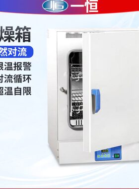 上海一恒 自然对流干燥箱实验室DHG-9031A/DHG-9051A/DHG-9091A