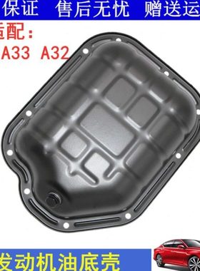 适用进口风度A32A33发动机油底壳A33油底壳VQ20 VQ30发动机油底壳