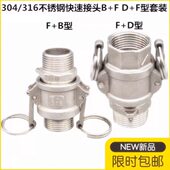 内丝活接头 外螺纹连接卡扣式 304不锈钢快速接头D型F型B型 板把式