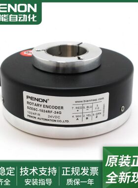 SZE6C-1024RF-24G光电旋转编码器SZB30-1024RM-311质保一年