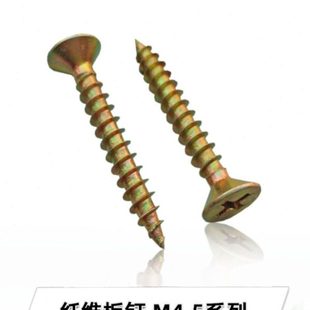 自攻螺丝纤维板钉十字米字螺钉M4.5