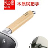 炊大皇锅把手手柄配件炒锅锅柄通用防烫榉木大勺手把实木木手柄