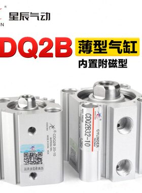 星辰气动内牙小型薄型气缸CDQ2B/CQ2B16-5/10/15/20/25/30/40/50