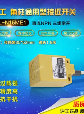 沪工 方型接近开关 TL-N15ME1 NPN直流三线常开 优质低价