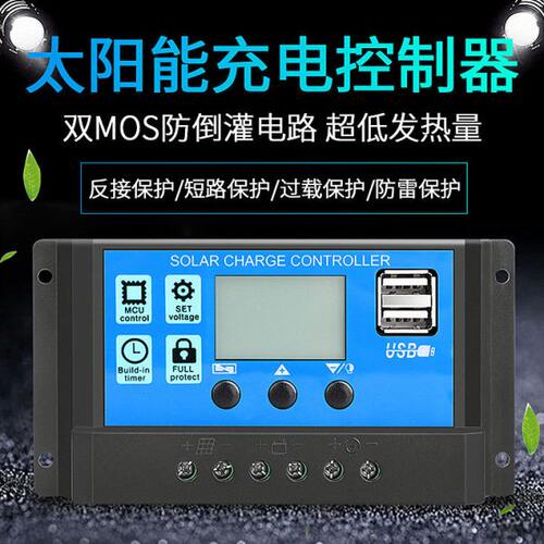 太阳能控制器全自动充放电控制器通用型30A路灯光伏发电控制器