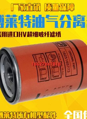 博莱特添锐空压机TH5.5/7.5/11油气分离器1625165773 1625182864