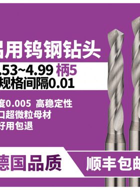 钨钢钻头4.51 4.62 4.79 4.85 4.96 4.57 4.68 4.62 4.73 4.84