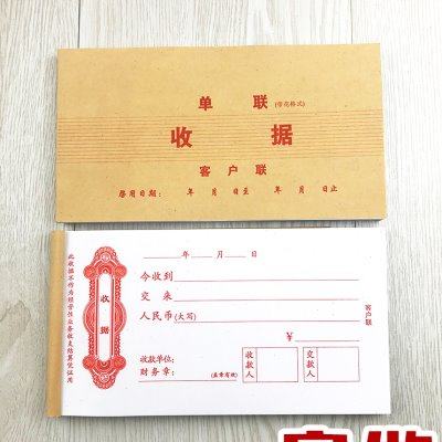 单联收据100页带花纹现金收款单一连客户联红字收条票据定制打印