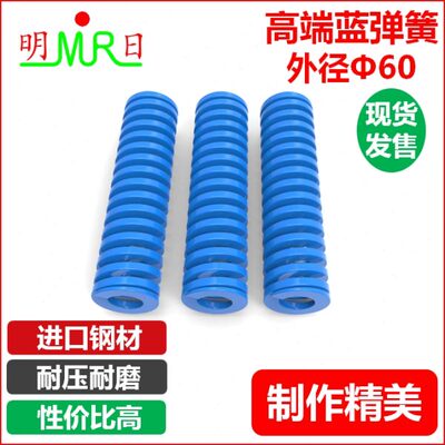 弹簧蓝色弹簧TL/SWL外径60内径30 长度60~300mm模具矩形弹簧配件