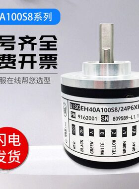 意尔创型旋转编码器EH50A20Z8/24L8S6PR 1000 600 360质保一年