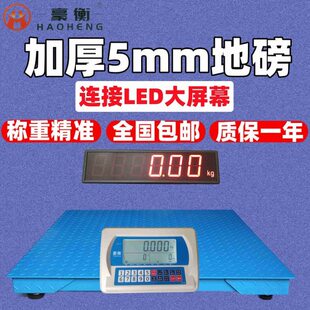豪衡高精度电子地磅秤1-2-3吨畜牧称猪牛地磅加厚5mm外接大屏幕