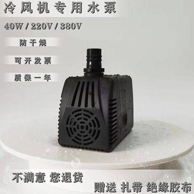 冷风机水泵环保空调专用泵 40W220V380V水空调泵工业冷水机电动泵