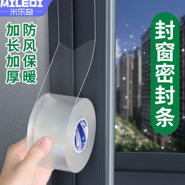 封窗户密封胶条挡风挡尘静音降噪防风胶带玻璃门窗漏风防寒自粘条,基础建材,门/墙/窗隔音贴,淘宝优惠券,粉丝福利购,淘宝优惠卷