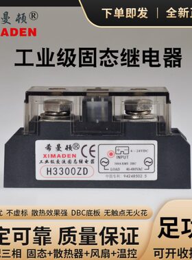 希曼顿H3300ZD工业级固态继电器H3300PD过零随机250A300A