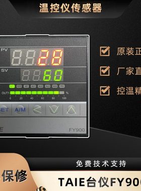 FY900原装TAIE台仪FY900-101000T 102000 10100B高精度温控器