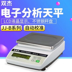 常熟双杰JJ-B系列JJ100B/200B/2000B实验室精密百分之一电子天平