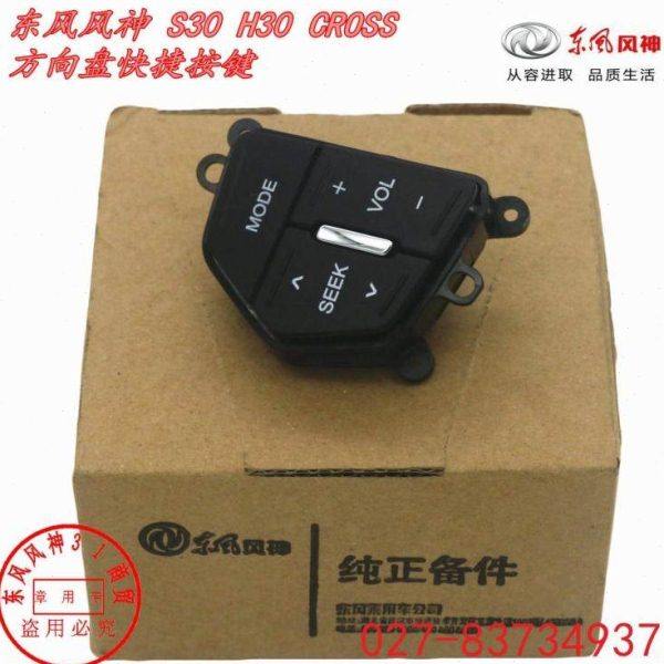 东风风神S30 H30 CROSS方向盘快捷按键 电话接听音量调节巡航