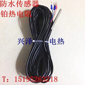 进口Pt100 防水防腐温度传感器铂热电阻探头 不锈钢封装