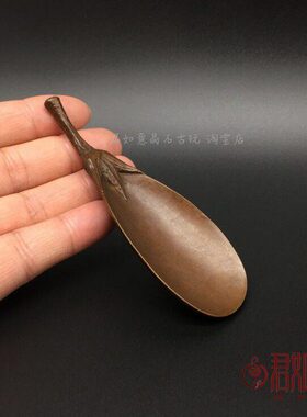 实心铜茄子光面茶铲创意铜茄子茶匙茶道一炷香香插摆件铜雕件茶宠