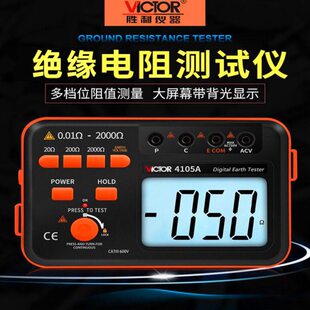胜利接地电阻测试仪VC4105A/B数字式接地摇表防雷土壤电阻测量仪