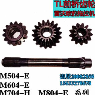 雷沃欧豹TE新款拖拉机配件前桥末端销轴端部花键轴半轴大小齿轮