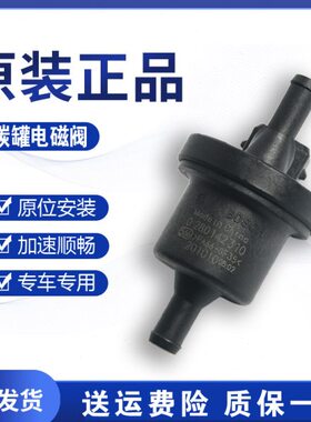 适用北汽威旺306 307 M20 M30 205 206 M50F M35M60S50碳罐电磁阀